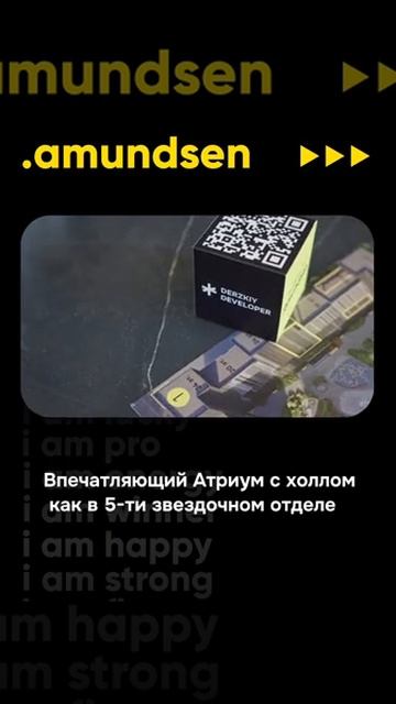 Амундсен Атриум.mp4