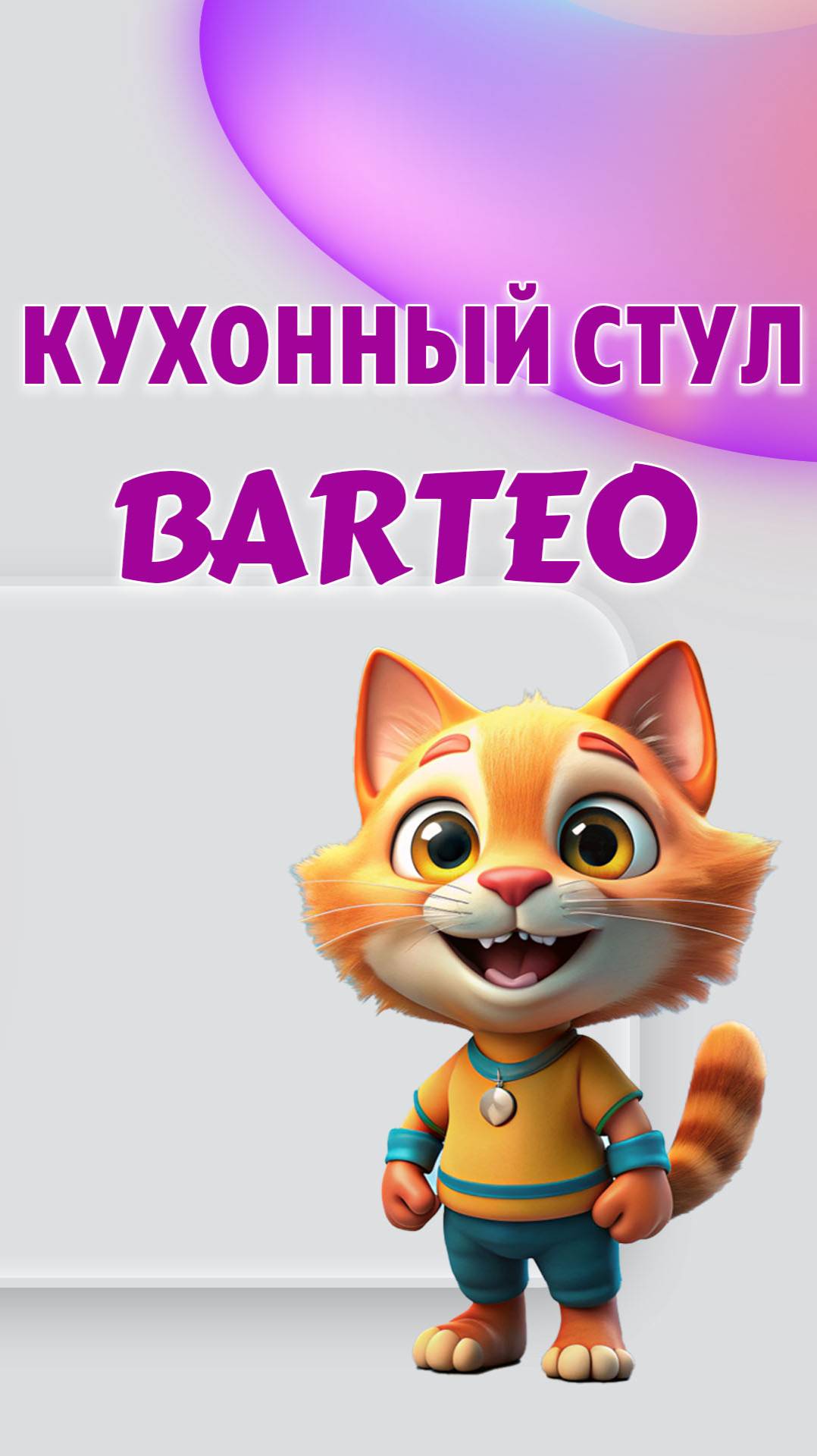 Кухонный стул  BARTEO
