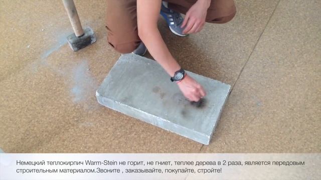 Презентация уникальных свойств Теплокирпича Warm-Stein www.теплокирпич.рф