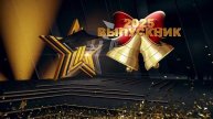 Выпускник 2025