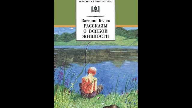 Любое горе и любая радость в деревне были на виду. Мир знал всё обо всех ВАСИЛИЙ БЕЛОВ