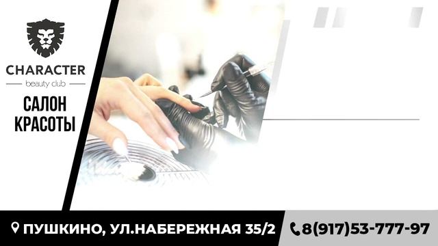 ТРАНСМЕДИА - Character beauty club