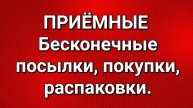 Приёмные/Обзор.
