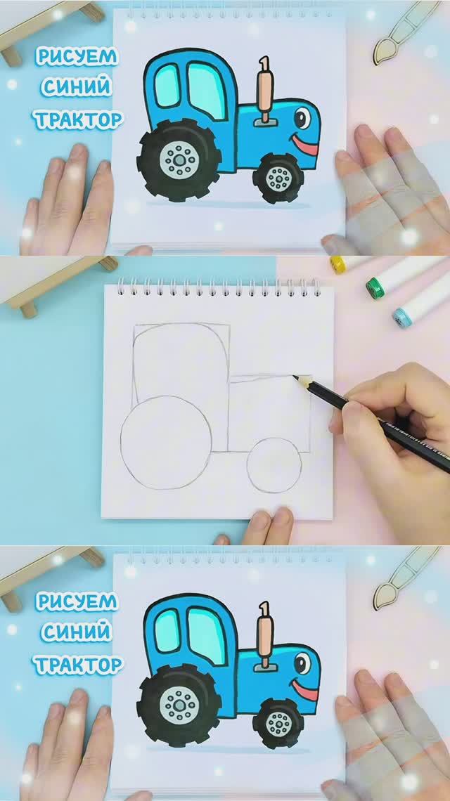 Рисуем синий трактор поэтапно. Подробный видеоурок уже на канале