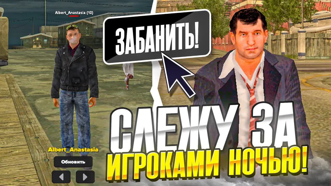 👀СЛЕЖУ За Игроками НОЧЬЮ🔍в MAFIA EMPIRE BAY! Я В ШОКЕ Что ДЕЛАЮТ ИГРОКИ!