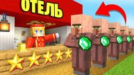 ТУМКА : Майнкрафт, но Я СТАНОВЛЮСЬ ВЛАДЕЛЬЦЕМ ОТЕЛЯ Каждую Минуту… ТУМКА