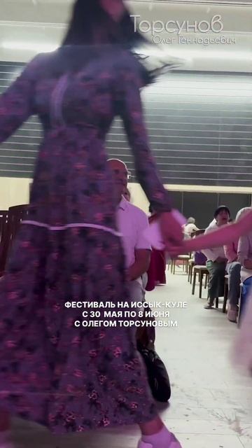 Иссык-Куль! С 30 мая по 8 июня! #Торсунов Регистрация  https://behappy.school/festival-is