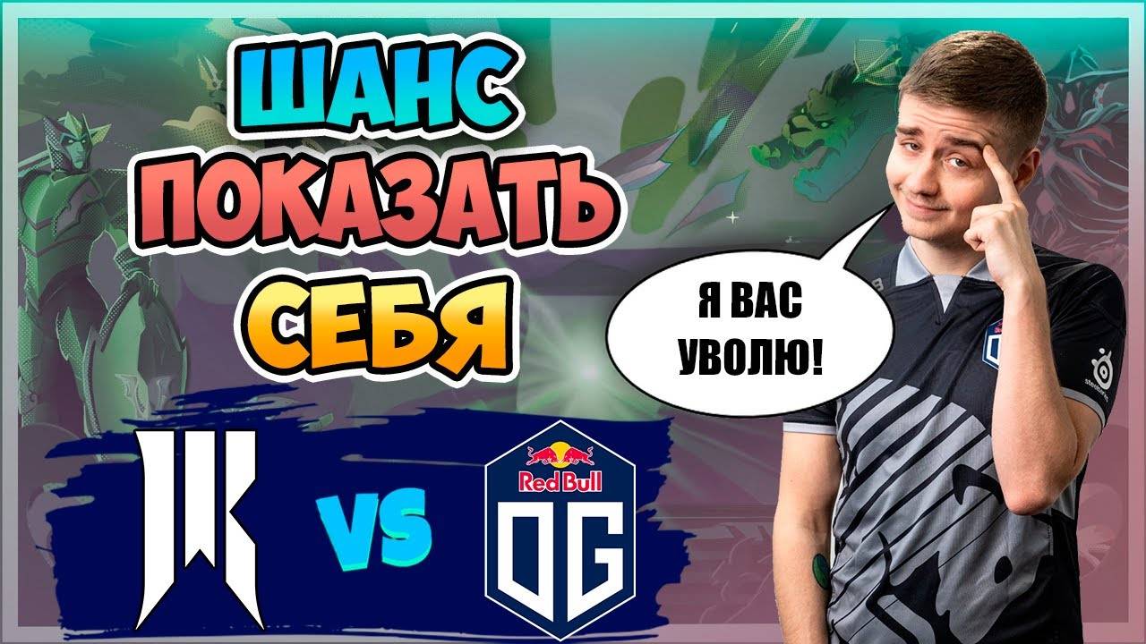 🔴 Шанс ПОКАЗАТЬ СЕБЯ - OG vs Shopify Rebellion - FISSURE Universe： Episode 5 Play-In