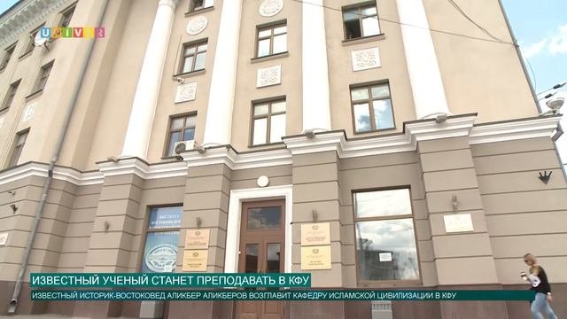 Новости КФУ от 25.08.2020