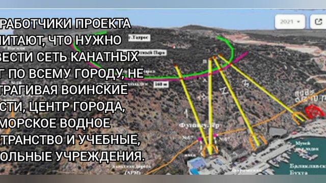 🚠В Севастополе хотят построить сеть канатных дорог.Телеграм канал в описание.