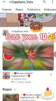 Вас уже 10🥳✨