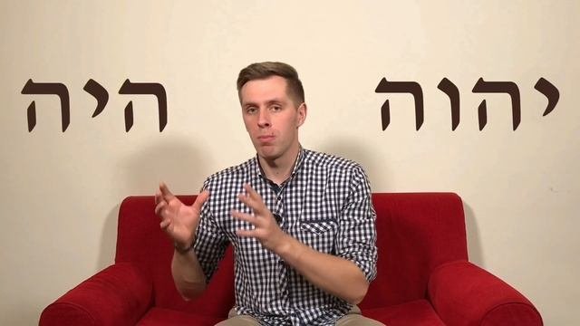 Ім‘я Боже. Звідки взялося? Що означає? Чи справді ім‘я Боже - Єгова