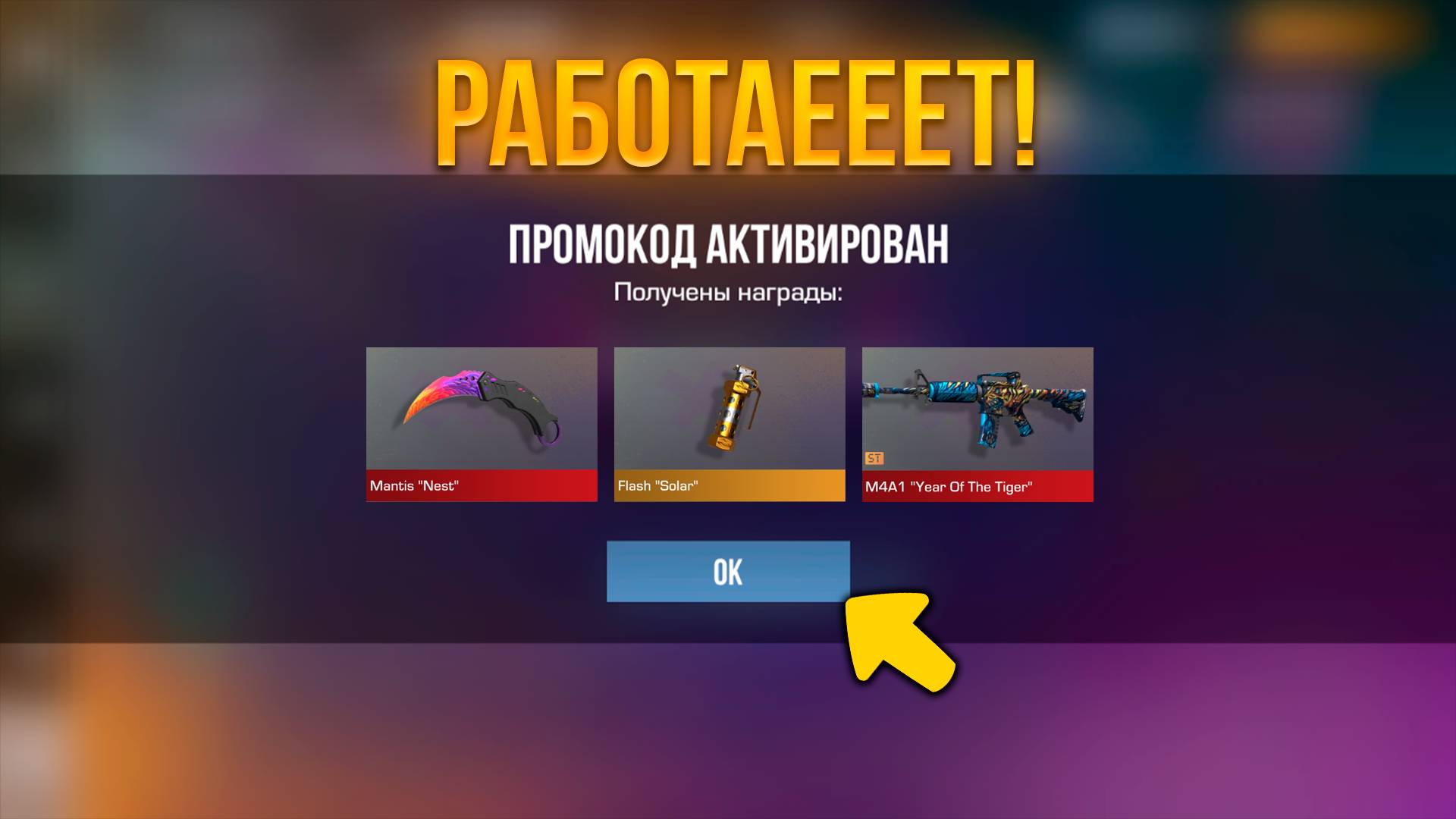 РАБОТАЕТ! НОЖ ПРОМОКОДЫ В STANDOFF 2! ПРОМОКОДЫ В СТАНДОФФ 2