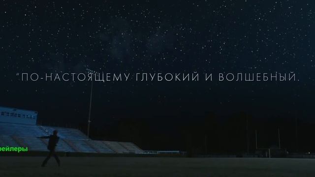 Жизнь Чака. Фильм 2025. Русский трейлер фильма.
