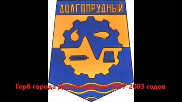 История герба и флага городов Московской области (Часть I)