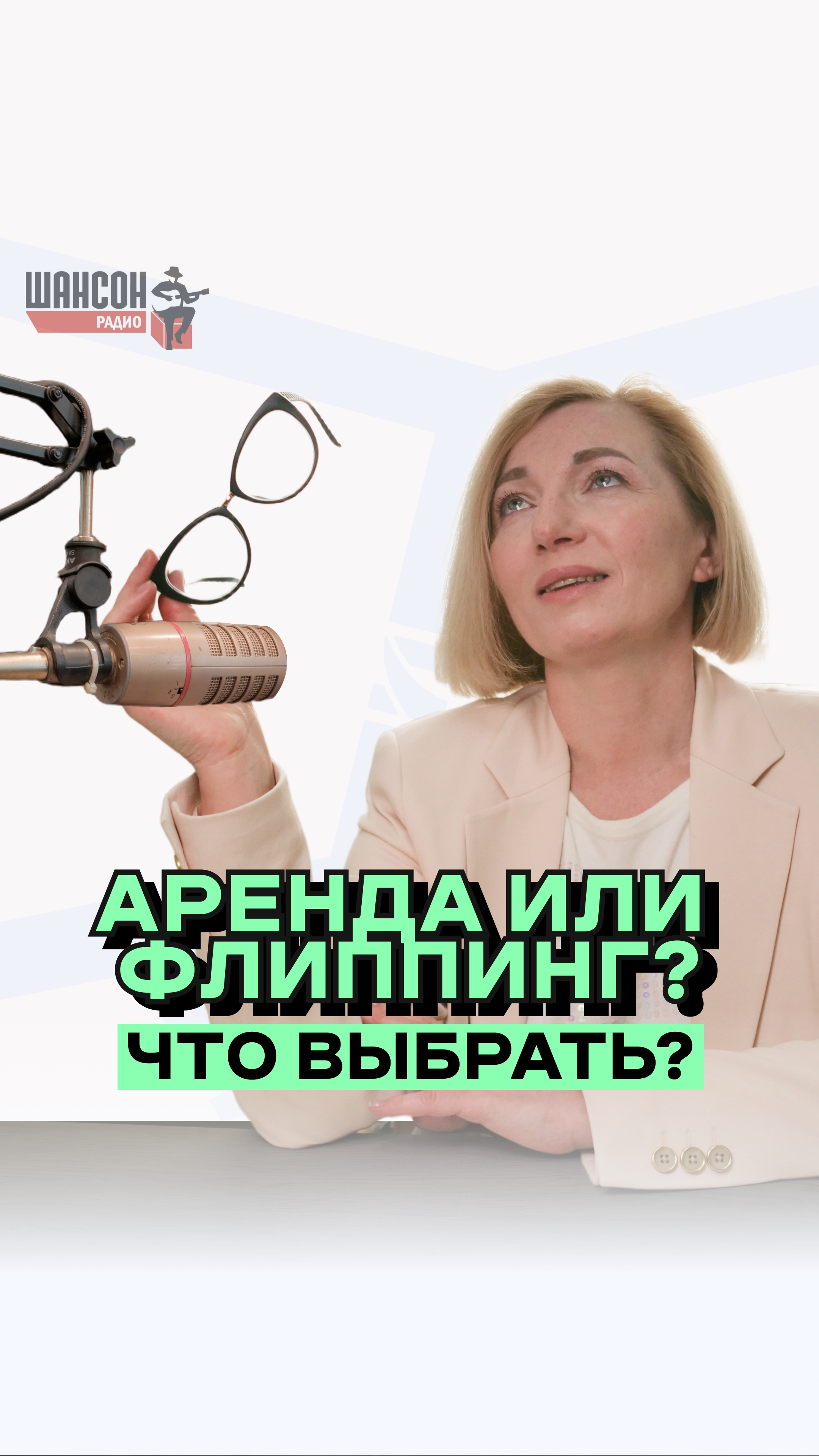 Главный вопрос - аренда или флиппинг? 🤔
