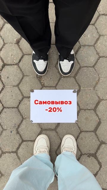 При оформлении заказа в будни выберите САМОВЫВОЗ и получите скидку 20%