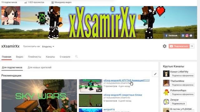Делаю бесплатные шапки-оформление канала!!!11 вк в опис?