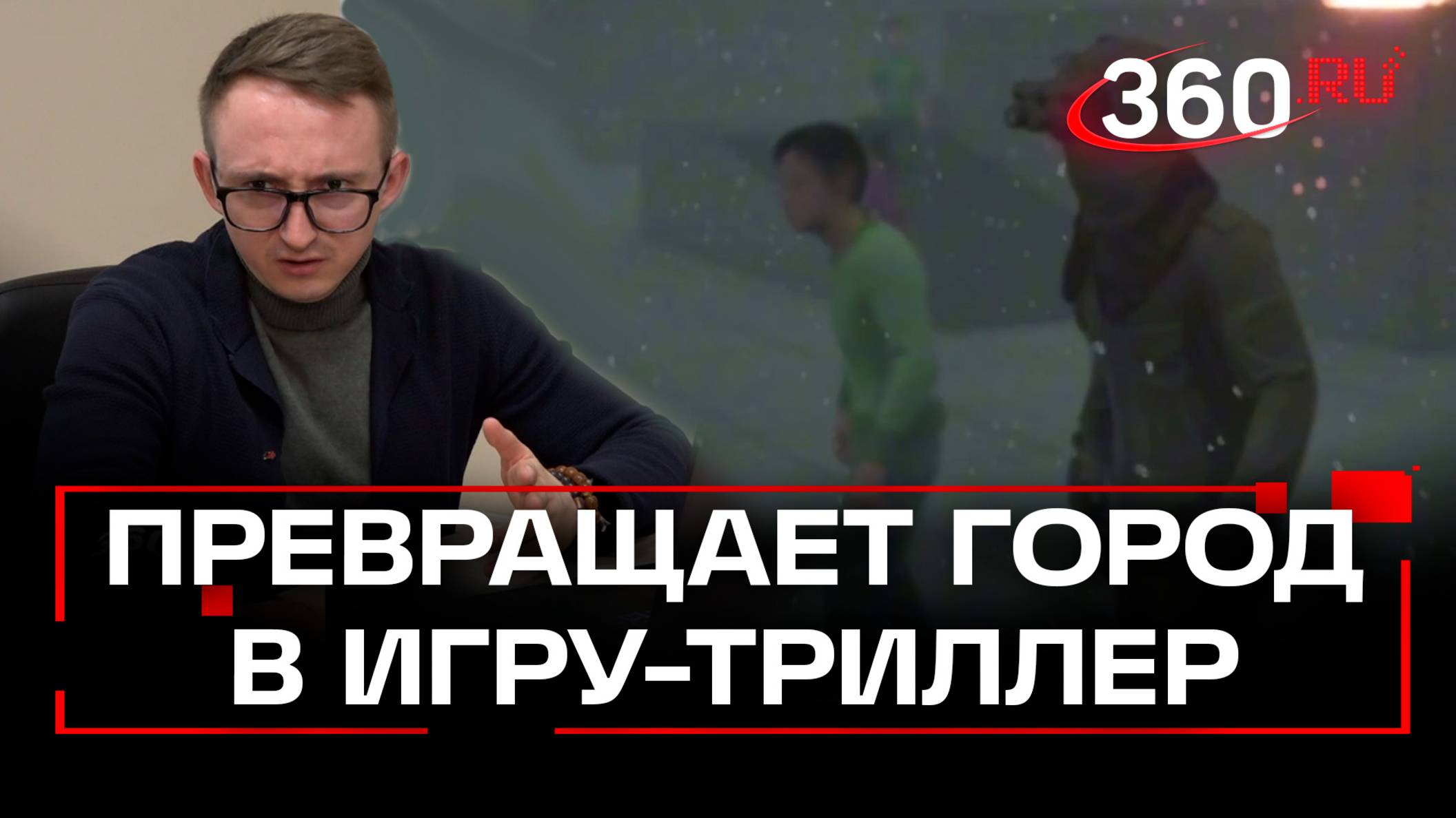 Житель Балашихи Алексей Финогин создает компьютерную игру, вдохновившись родным районом