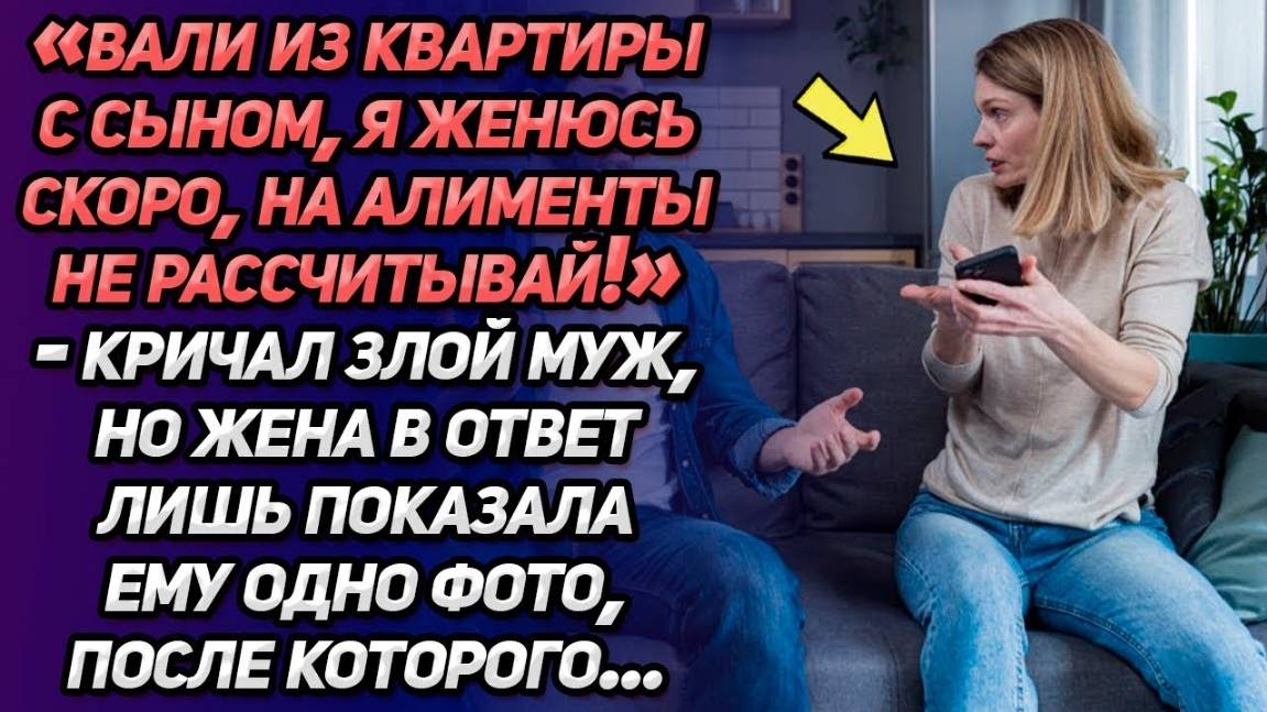 Истории из жизни. «Вали из квартиры с сыном, я женюсь!»  Аудио рассказы Жизненные истории