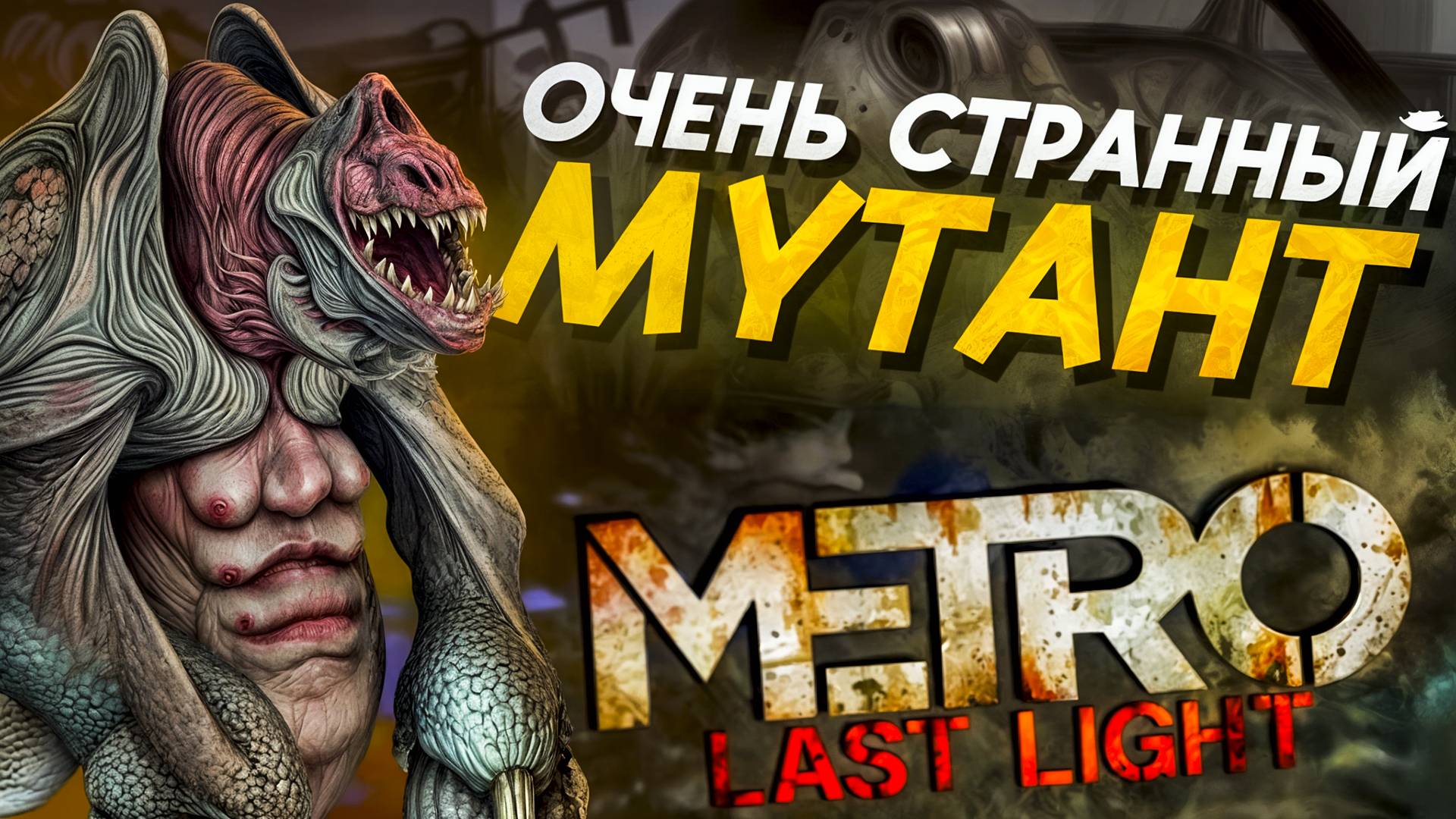 ВЫШЕЛ НА ПОВЕРХНОСТЬ и ВСТРЕТИЛСЯ С РЕБЯТАМИ ИЗ СПАРТЫ! METRO LAST LIGHT ПРОХОЖДЕНИЕ #5