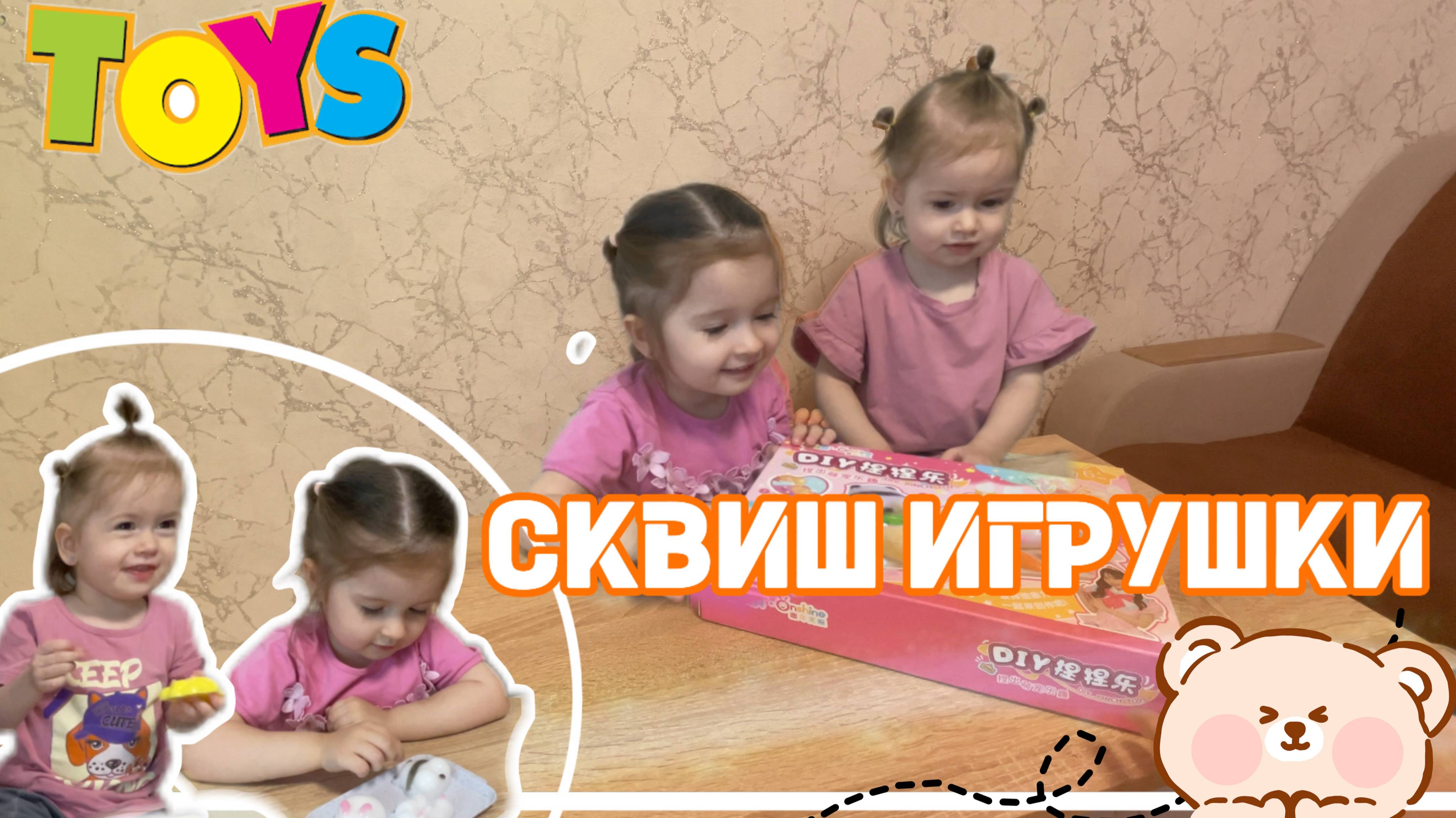 ДЕТСКОЕ ВИДЕО 🌟Делаем СКВИШИ своими руками! 🎁✨ игра для малышей❤️