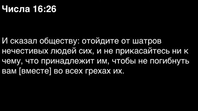 Числа, глава 16
