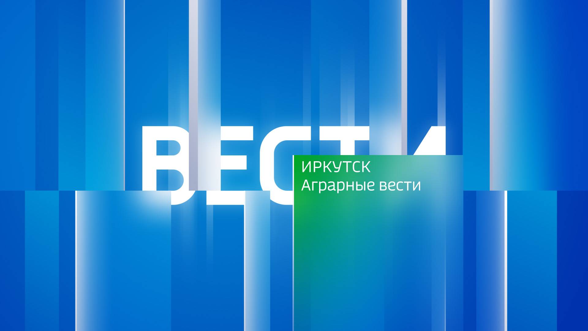 Аграрные вести от 17.05.2025