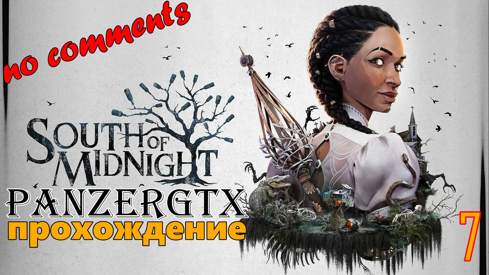 прохождение South Of Midnight (№7) Финал No comments