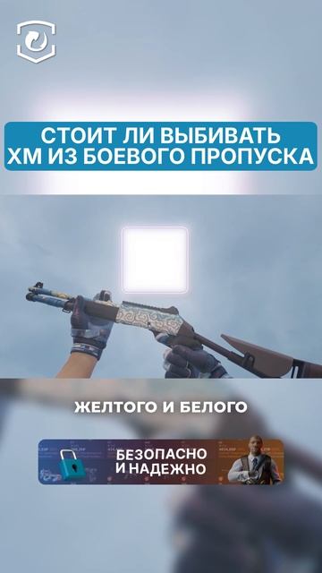 СТОИТ ЛИ ВЫБИВАТЬ ДРОБОВИК ИЗ БОЕВОГО ПРОПУСКА В КС 🤔 #cs2 #csgo #skins #steam #game
