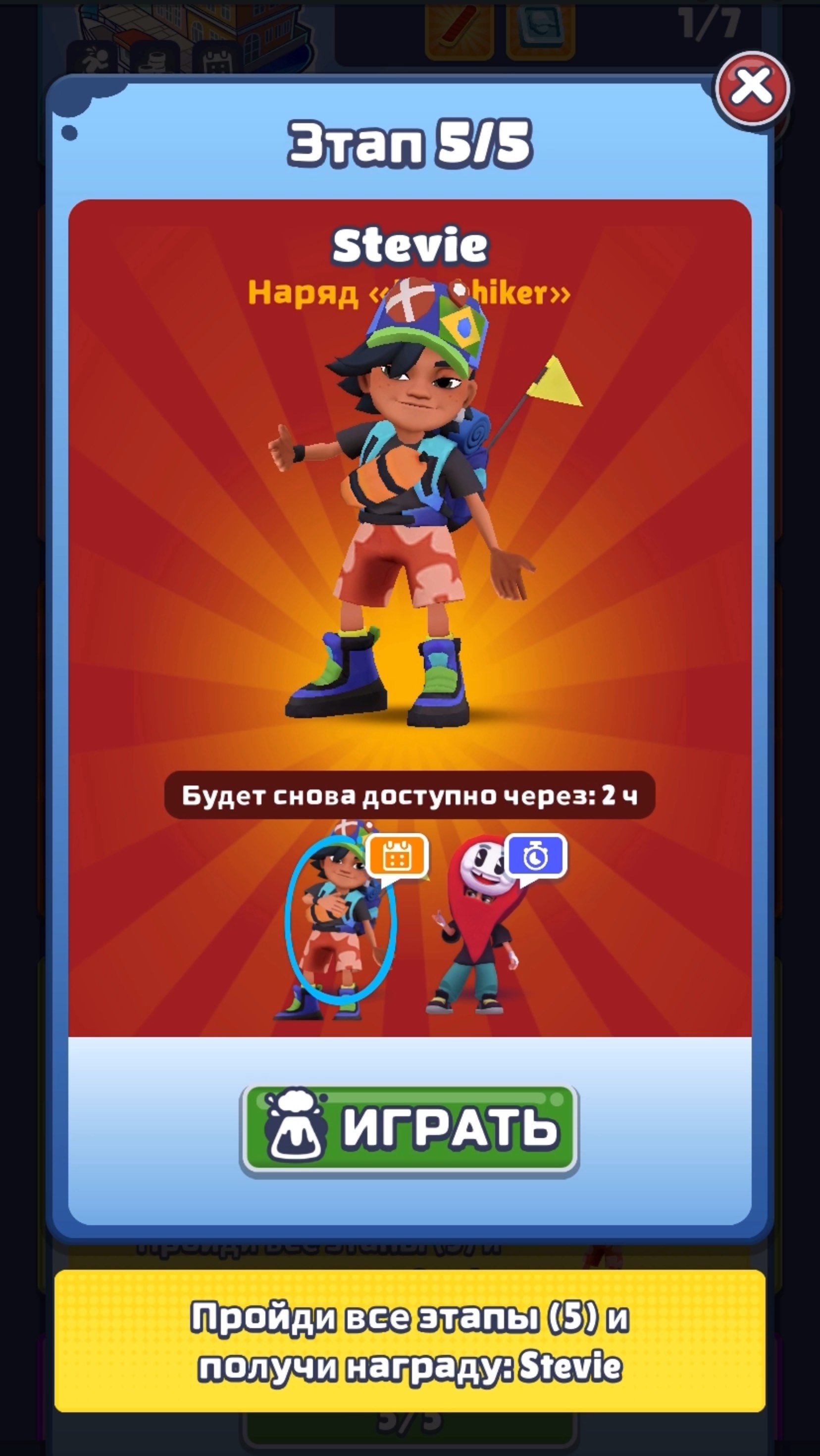 Subway Surfers испытание выше ноги от земли