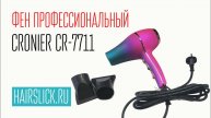 CRONIER CR-7711 профессиональный фен для волос