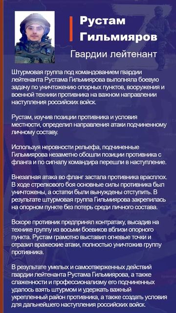 Рустам Гильмияров Наградной лист Z