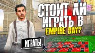 СТОИТ ЛИ ИГРАТЬ в EMPIRE BAY MAFIA ONLINE?! (GTA SAMP)