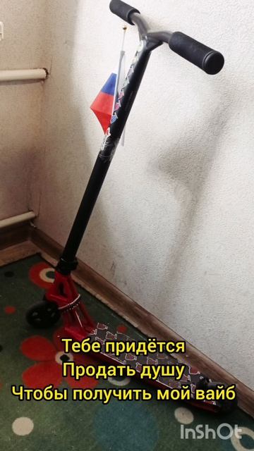тебе придётся продать душу чтобы получить мой вайб