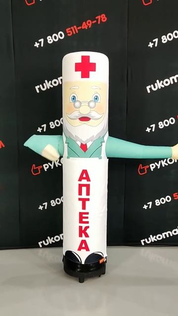 Надувной рукомах для рекламы аптеки #аптека #доктор