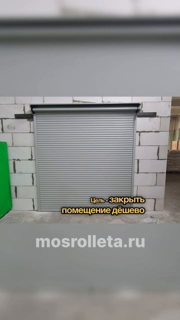 Роллеты.Купить по ссылке в шапке профиля. #рулонныеворота #рольставни #роллеты #ворота #гараж
