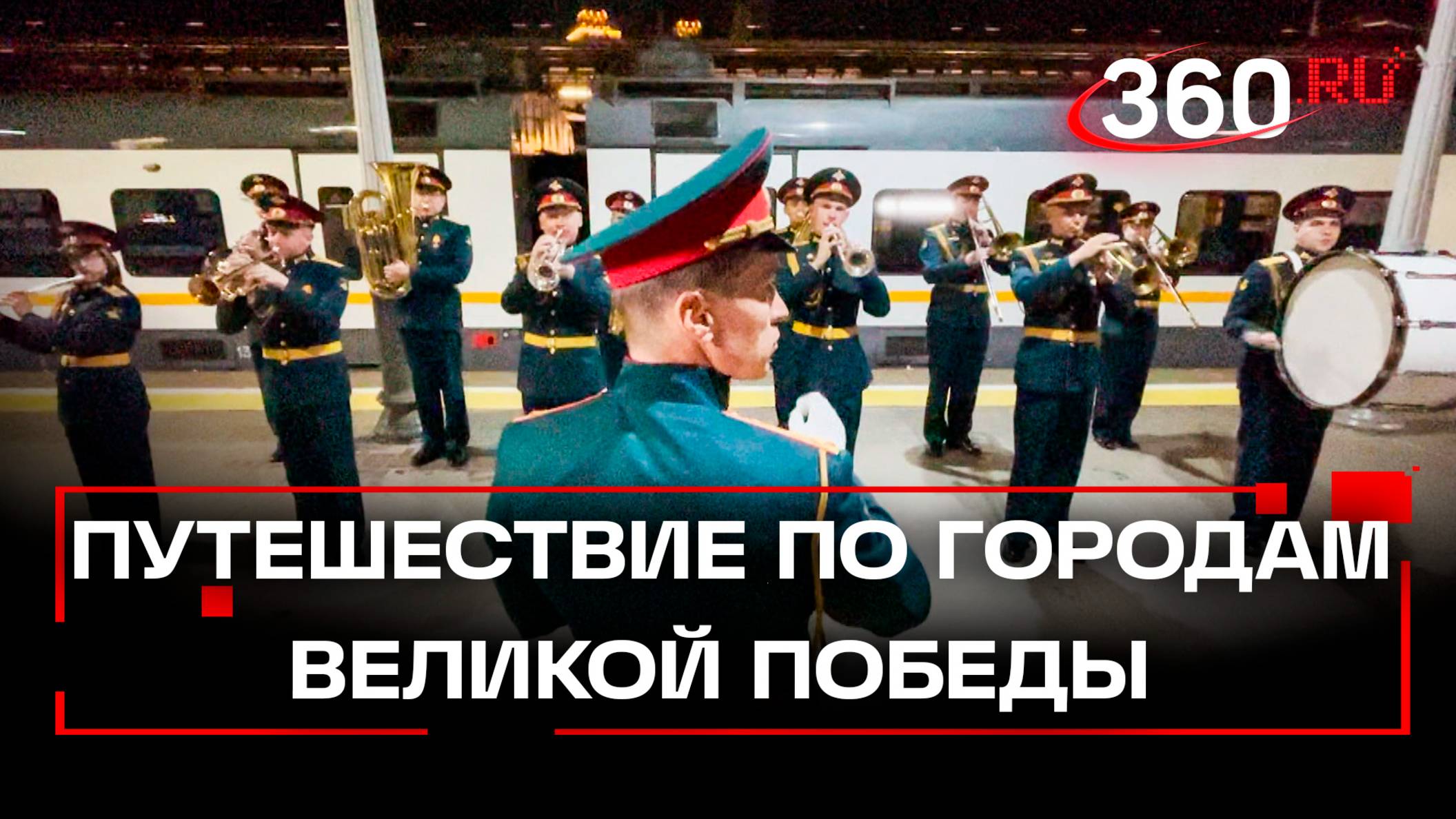 Участники спецоперации и члены их семей поехали в путешествие по городам Великой Победы