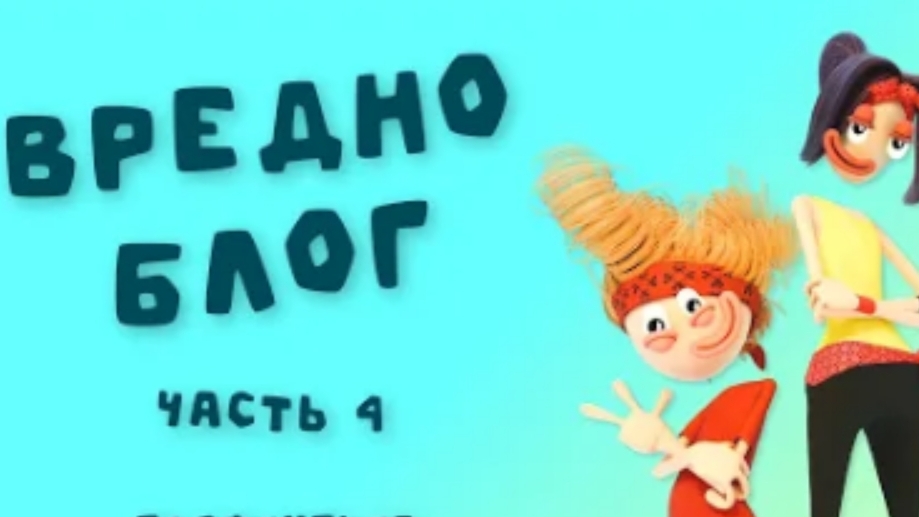 Вредноблог