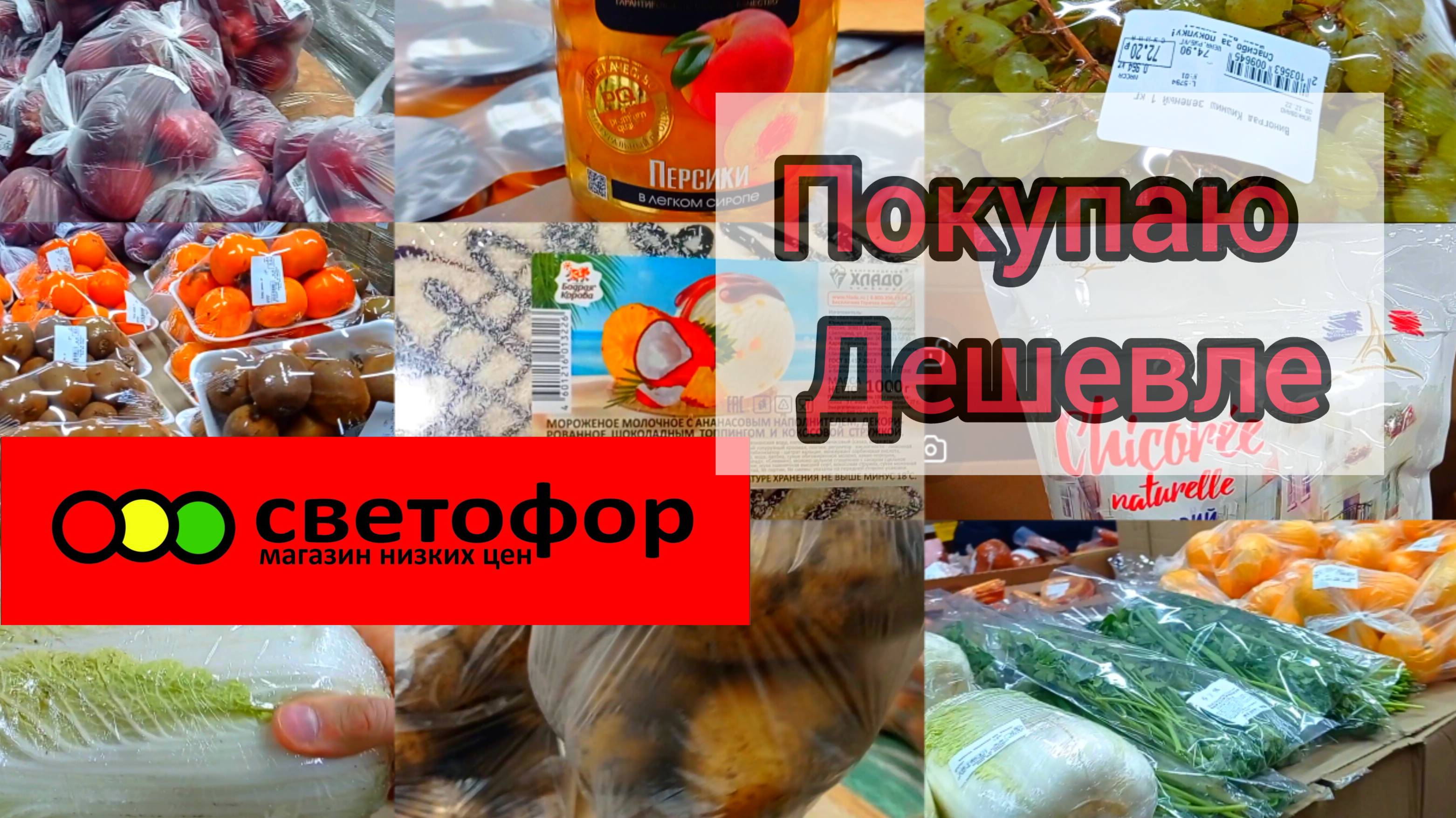 СВЕТОФОР🚦ТОЛПЫ НАРОДА МЕТУТ ВСЁ😱 Большое обновление ассортимента! Горы нового товара👍