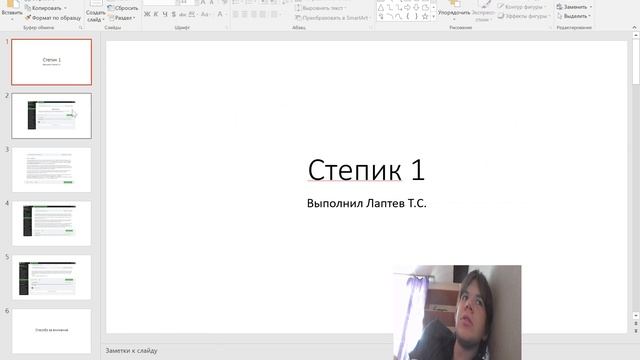 Степик 1 блок презентация изготовление