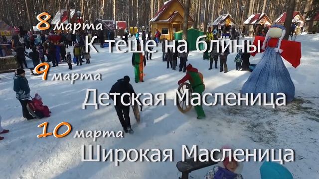 Масленичные гуляния на "Томской Писанице"