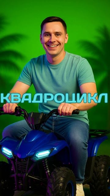 👉 Переходи по ссылке в шапке профиля и уточни все детали ✅📲