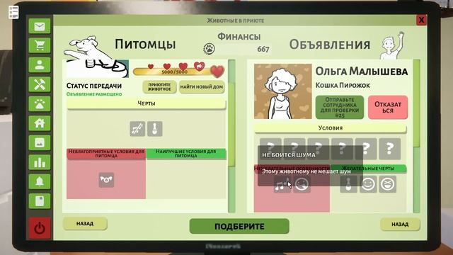 Animal Shelter | Идеальные хозяева для двух котиков – как мы выбирали | SailorGame