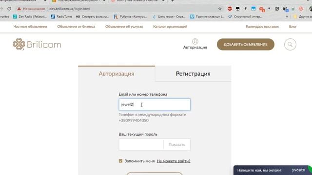 Авторизация на сайте www.brili.com.ua