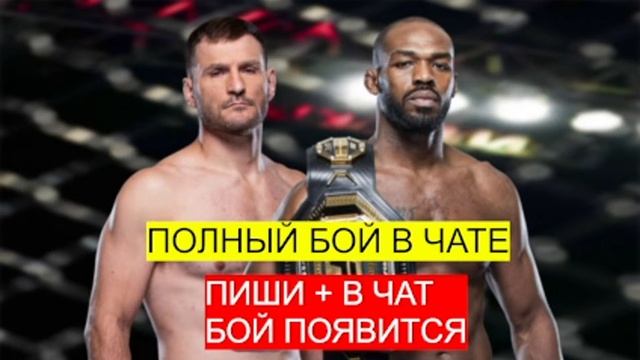 🔴ПРЯМОЙ ЭФИР UFC 309. Джон Джонс, Стипе Миочич, Чарльз Ол?