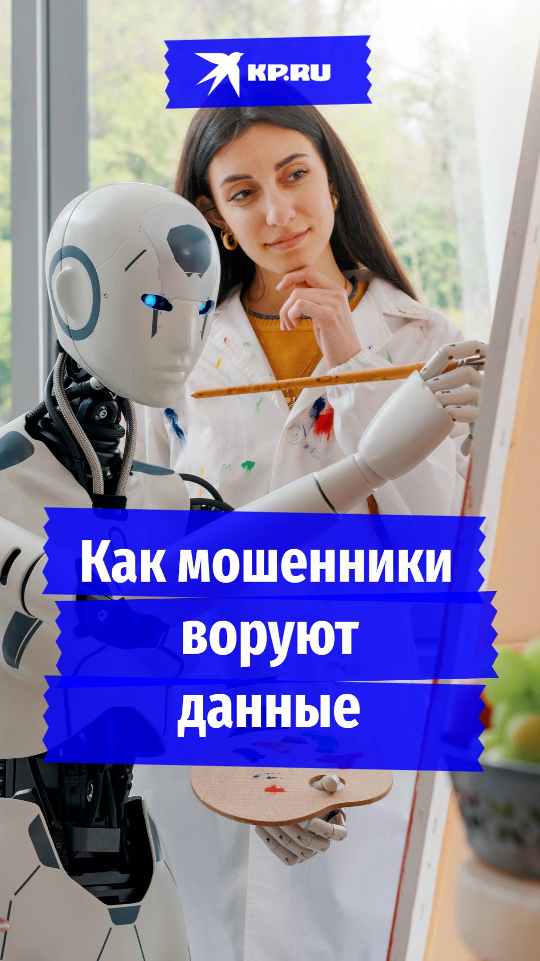 Как мошенники воруют данные