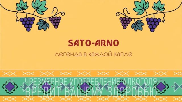 Видеозаставка производителя вин и коньяков компании Шато Арно