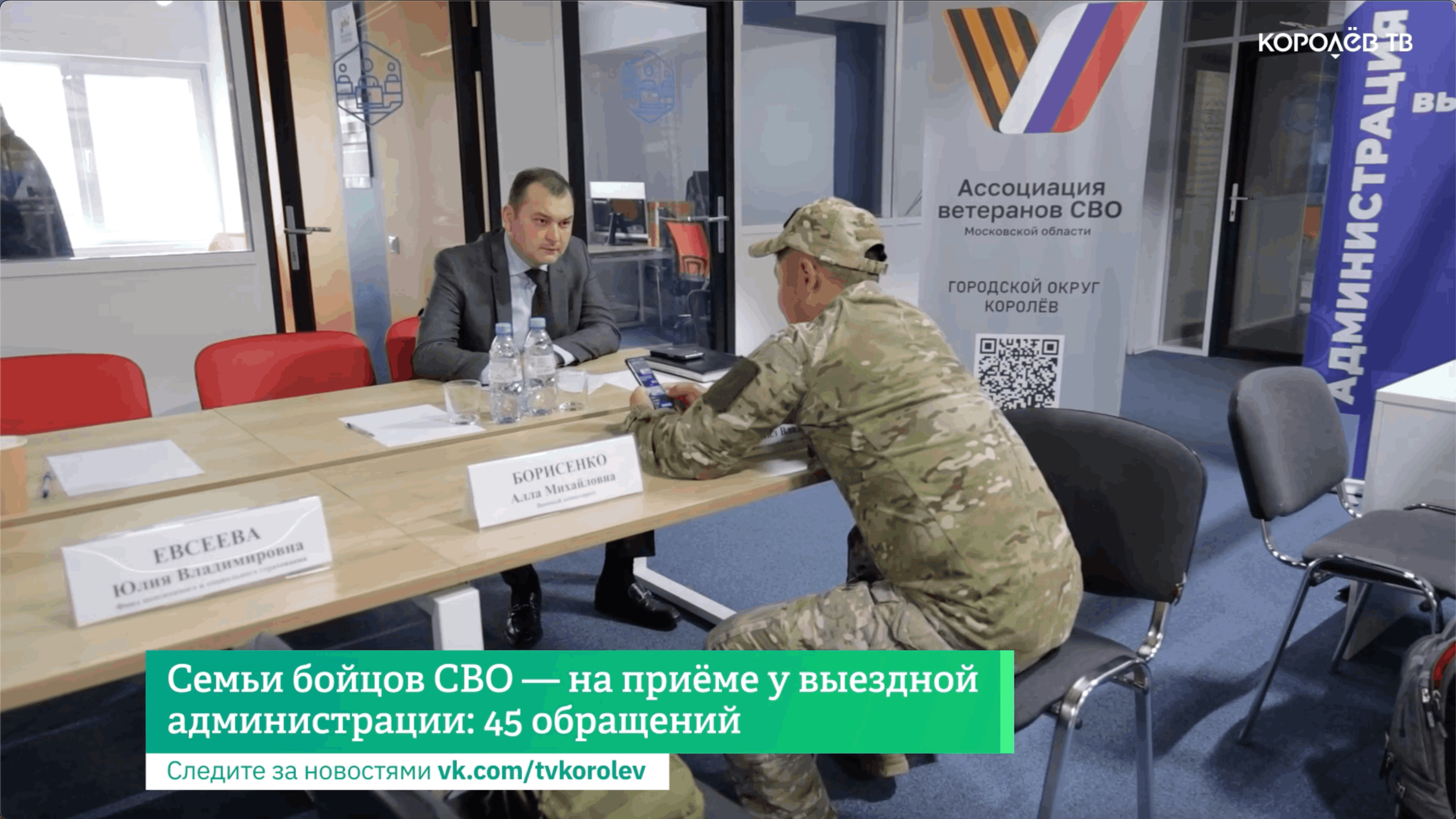 Семьи бойцов СВО — на приёме у выездной администрации: 45 обращений