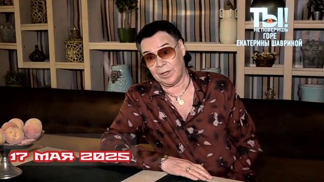 Ты не поверишь 17.05.2025

Что случилось с мужем Кати Лель в Ницце и как с Ниной Гребешковой простил